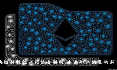 区块链科技就业岗位全解