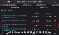 探索区块链软件搭建的诸多好处