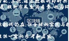    探索未来：全球区块链