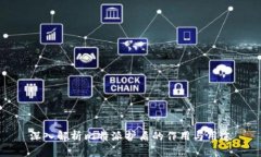 深入解析比特派护盾的作