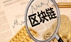 区块链上市公司股票投资