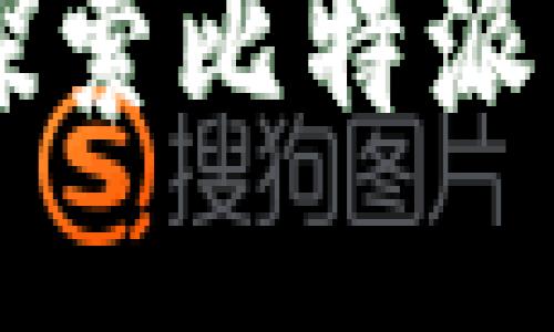 安全、便捷、全面：探索比特派钱包的派银行功能