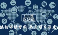 : 2024年区块链市场分析：