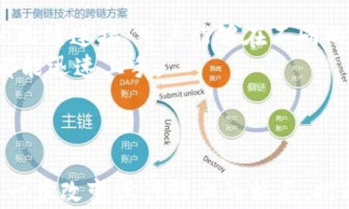 
区块链3D开放软件推荐：颠覆传统设计的新机会

关键词
区块链, 3D设计, 开放软件

引言
随着科技的快速发展，区块链技术逐渐进入各个领域，包括艺术设计、建筑、游戏开发等，特别是在3D设计的应用方面，展现出了巨大的潜力和创新空间。本文将介绍一些优秀的区块链3D开放软件，这些软件不仅提供强大的功能支持，还能够在设计过程中确保作品的版权和真实性，为创作者提供了全新的机遇与平台。

区块链与3D设计的结合
区块链技术是一种去中心化的账本技术，具有透明性和不可篡改性，使得创作者能够通过智能合约，确保其作品的版权和所有权。在3D设计领域，创作者常常面临着版权侵权等问题，区块链技术的引入为这些问题提供了有效的解决方案。此外，很多3D设计打破传统界限，引入了更加开放的合作模式，让设计师们可以在区块链上进行项目合作。

优秀的区块链3D开放软件推荐
以下是几款值得关注的区块链3D开放软件，它们各具特色，各自适合不同的设计需求和使用场景：

h41. Decentraland/h4
Decentraland是一个基于以太坊的虚拟现实平台，用户可以在其中创建、体验和货币化内容。用户可以通过3D设计工具构建虚拟场景，并将其发布到Decentraland中。Decentraland支持加密货币交易，用户可以通过销售虚拟土地或创建的内容赚取利润。此外，该平台提供了丰厚的社区支持，允许用户通过智能合约进行合作和交易。

h42. Cryptovoxels/h4
Cryptovoxels是一个基于区块链的虚拟世界，允许用户以一种轻松的方式构建3D环境。用户可以在平台上购买虚拟土地，并通过其内置的3D编辑器，制作和上传自己的作品。Cryptovoxels的用户界面友好，能够吸引初学者和经验丰富的设计师。这个平台的去中心化特性使得所有创造的作品都能确保著作权，通过NFT形式在区块链上存证。

h43. Bloktopia/h4
Bloktopia是一个多层虚拟现实空间，旨在为用户提供一个沉浸式的区块链体验。该平台可以作为3D广告展示、游戏开发和艺术创作的场所。通过虚拟地产的购买和出租机制，用户能够创造新的收入来源。Bloktopia支持以NFT的形式保留作品的独特性，使得艺术家能够有效地管理和维护其版权。

h44. Sandbox/h4
The Sandbox是一个去中心化的虚拟生态系统，结合了游戏、艺术和NFT，允许用户创建、分享和盈利。用户通过3D编辑器创建其虚拟世界，并可以在平台内进行交易。SandBox的最大特色在于其社区驱动和内容生成的理念，用户可以通过开放平台进行创作，同时保持对自己作品的所有权。

可能的问题及详细解答

h4问题1: 如何评估区块链3D开放软件的优劣？/h4
在选择区块链3D开放软件时，首先需要评估软件的功能与稳定性。功能方面，应关注软件是否支持多种3D建模格式、是否具有高质量的渲染能力以及是否具备良好的用户交互体验。同时，软件的性能与处理速度也极为关键，能够保证高效的工作流程。
其次，用户社区的活跃度、技术支持的响应速度也很重要。良好的社区支持能让你在遇到问题时及时得到帮助，而丰富的资源和教程则能使你快速上手。
最后，平台的安全性和透明度也是不容忽视的方面。选择使用确立良好声誉的软件可以减少许多潜在的风险，特别是在涉及到区块链资产时，确保资金安全和作品的权属清晰是首要考虑的因素。

h4问题2: 区块链3D开放软件的使用场景有哪些？/h4
区块链3D开放软件的应用场景非常广泛。首先，在游戏开发方面，许多游戏公司使用这些软件创建3D游戏场景与角色，这些游戏通过区块链技术实现玩家间的资产流通和交易。
其次，艺术创作也是区块链3D软件的重要应用场景，艺术家可以通过虚拟展览展示作品，并通过NFT的形式售卖。同时，设计师在建筑设计、产品设计等领域也越来越多地选择这些软件来进行建模与渲染。
最后，教育领域也开始积极尝试区块链3D开放软件，例如高校的设计类课程可以使用这些软件作为教学工具，帮助学生掌握前沿的设计理念与技术。

h4问题3: 使用区块链3D开放软件需要哪些技能？/h4
使用区块链3D开放软件所需的技能包括3D建模、渲染以及对区块链技术的基本理解。首先，3D建模是核心技能，设计师需要熟悉各类建模软件的操作，例如如何使用工具创建复杂的几何形状、如何为模型添加材质和纹理。
其次，渲染技能也是非常重要的，能够帮助设计师将3D模型转换为照片级真实感的图像，了解光照、影子等基本渲染原理将大大提升作品的视觉效果。
最后，对于区块链技术的了解将帮助设计师更好地管理作品的版权和交易，例如熟悉NFT的概念、了解智能合约的基本功能等，将使设计师在创作中更加游刃有余。

h4问题4: 区块链3D开放软件的未来趋势是什么？/h4
随着技术的发展，区块链3D开放软件未来的趋势可能会聚焦于更高的互操作性和更强的用户体验。互操作性方面，未来的软件可能会更加注重不同平台间的无缝连接，用户能够在不同的软件环境中共享创作，提高工作效率。
另外，提高用户体验的简便性也是未来的重要方向。随着用户需求的多样化和不断增长，软件开发者将更注重用户界面的设计与交互体验，力求让每位用户都能迅速上手。
此外，结合AI技术的3D软件也将逐渐成为趋势，通过机器学习与计算机视觉的应用，AI将可以在设计中给予建议和，大幅提高设计和建模的效率。

结语
区块链技术为3D设计软件的发展带来了全新的机遇与可能，作为创作者，不妨尝试利用这些开放软件提升自身的创作能力。在未来，区块链3D开放软件将进一步改变设计行业的格局，推动更为开放、协作的创造性环境。希望本文能为大家提供有价值的信息，帮助你在探索区块链与3D设计的旅程中更进一步。