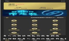 导入比特派钱包的完整指