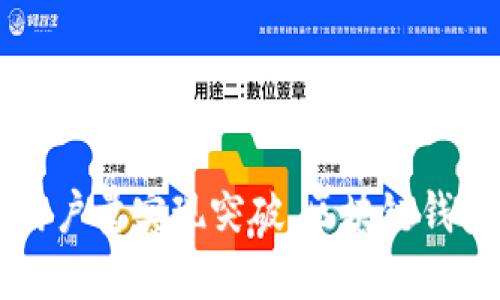 比特派钱包用户量实现突破，区块链钱包的未来展望