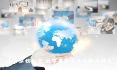 比特派模拟器：数字资产