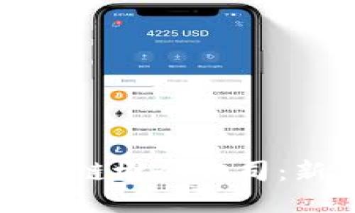 探索美股中的区块链概念公司：新科技的投资蓝海