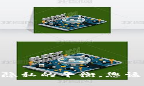 : 比特派: 安全与隐私的平衡，您该了解的实名制问题