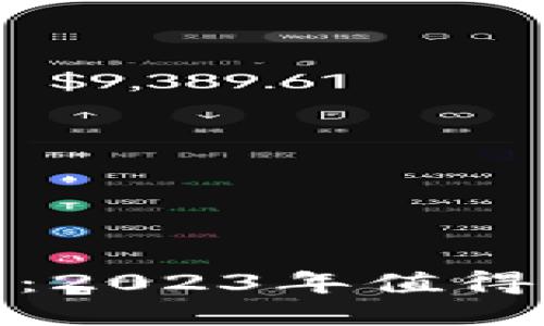 探索全球区块链行业：2023年值得关注的各类国际会议
