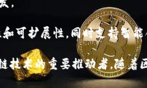 在现代科技的推动下，区块链技术已经渗透到各个行业，推动着各类公司的创新和转型。许多公司和平台专注于区块链技术的研发和应用，以下是一些知名的区块链公司和平台：

1. **比特币（Bitcoin）**：作为第一个区块链应用，比特币是一个去中心化的数字货币，允许用户在没有中介的情况下进行点对点交易。

2. **以太坊（Ethereum）**：作为一个开源的区块链平台，以太坊支持智能合约和去中心化应用（DApps）的开发，成为了很多创新项目的基础。

3. **瑞波（Ripple）**：瑞波致力于通过区块链技术改善跨境支付和资金转移的效率，主要面向金融机构。

4. **链（Chain）**：链是一家专注于构建金融基础设施的公司，提供区块链解决方案，助力数字资产的发行和交易。

5. **Hyperledger**：由Linux基金会管理的开源项目，Hyperledger致力于推动企业级区块链技术的发展，提供多个不同的区块链框架供企业使用。

6. **EOSIO**：这是一个用于构建去中心化应用的区块链平台，以其高吞吐量和易用性著称。

7. **波卡（Polkadot）**：波卡是一个能够连接多个区块链的异构多链平台，旨在促进不同区块链之间的互操作。

8. **NEO**：这是一个开源的区块链平台，支持智能合约和数字资产的创建，目标是建立“智能经济”。

9. **Tezos**：Tezos是一个自我修正的区块链网络，能够支持智能合约和去中心化应用的开发。

10. **Cardano**：Cardano是一个基于科学哲学和以验证为基础的技术平台，注重可持续性和可扩展性，同时支持智能合约。

这些平台各有特色，专注于不同的应用场景，从数字货币的交易到企业级解决方案，都是区块链技术的重要推动者。随着区块链行业的不断发展，未来还会出现更多创新的平台和公司，推动技术的进一步普及和应用。