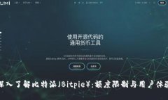 深入了解比特派（Bitpie）