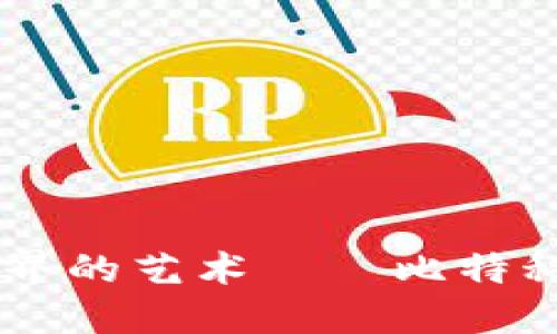 探索未来科技世界的艺术——比特科技主题壁纸APP