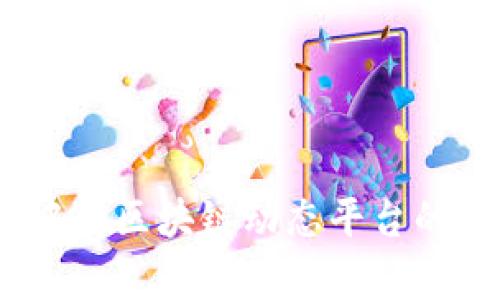 全面解析：中国区块链动态平台的现状与发展